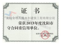 2013年市重-合同、守信用